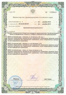 Приложение №1 к лицензии ЛО-22-02-002187 